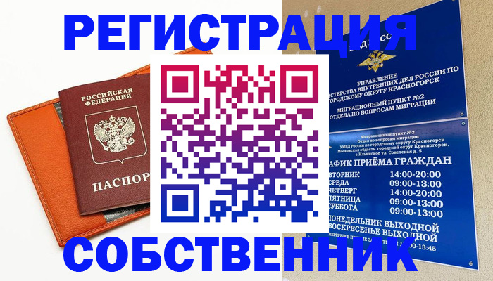 временная регистрация 2025 в Байкальске