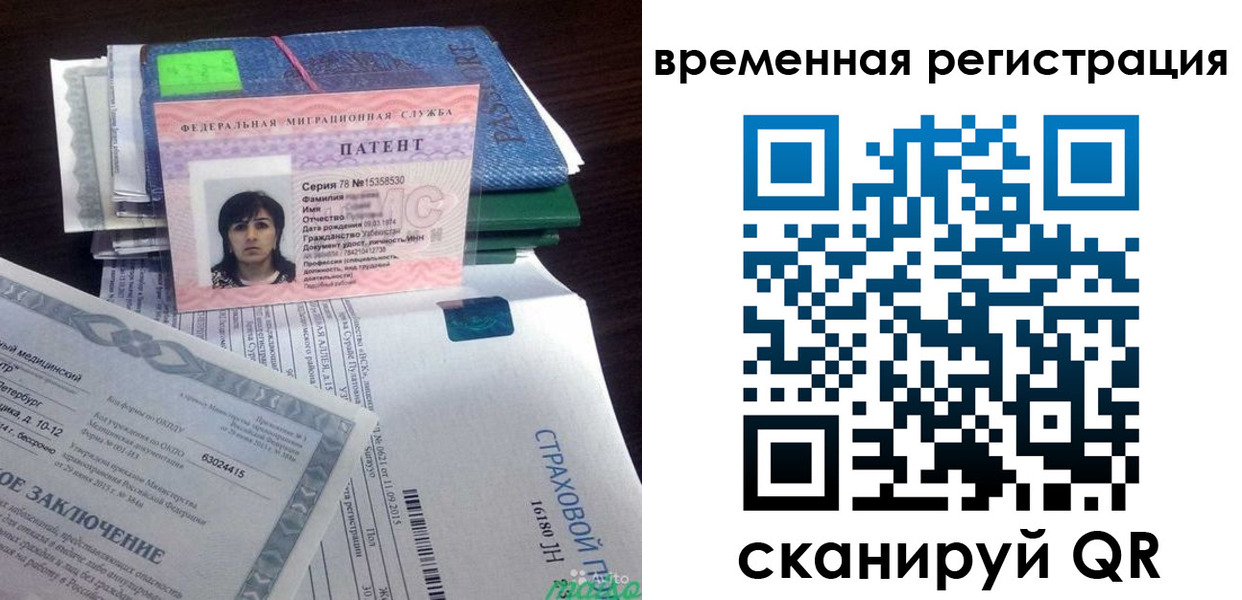 временная регистрация законно в Байкальске