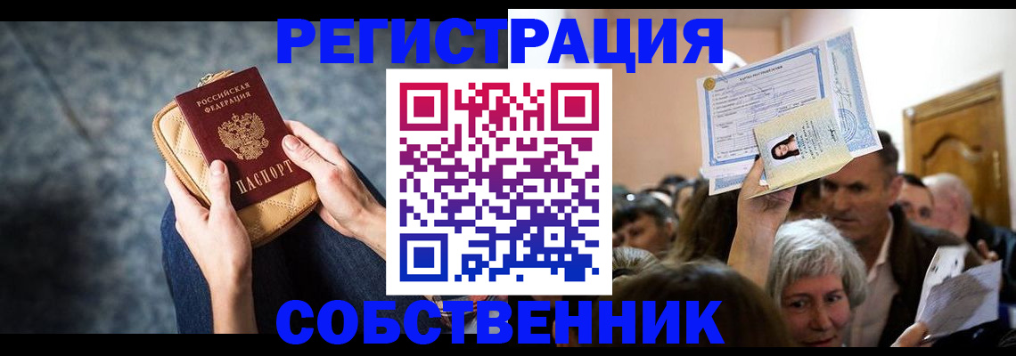 прописка в квартире в Байкальске