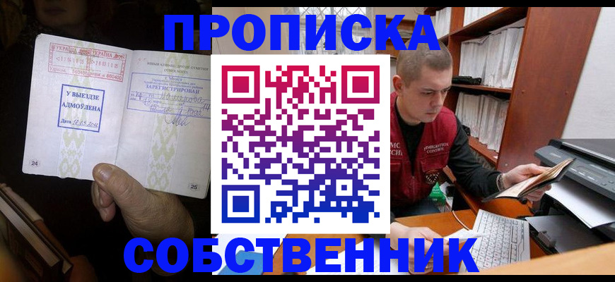 временная регистрация для всех в Байкальске