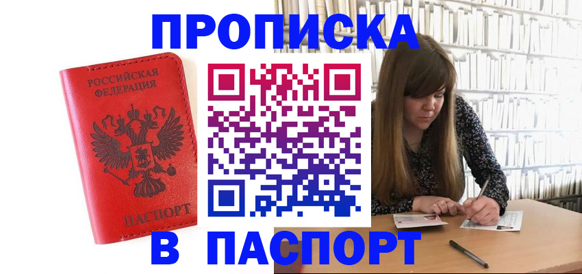 временная регистрация недорого в Байкальске